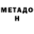 МЕТАДОН мёд user 2710