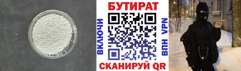 Купить где  Ивдель  БУТИРАТ бутик 